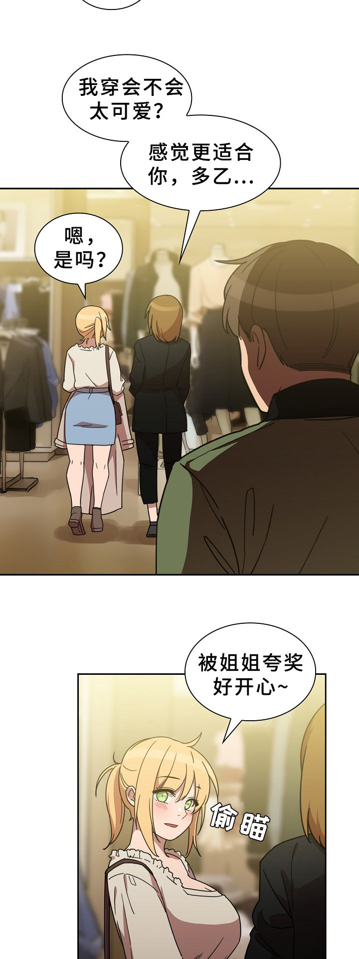 窗外芳邻免费观看漫画,第63章：敞开聊聊5图