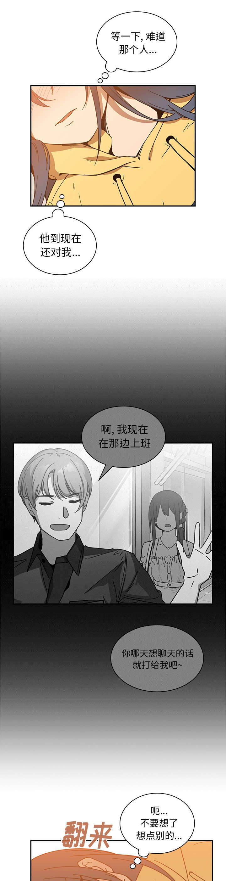 窗外的麻雀在电线杆上漫画,第21章：胡思乱想5图