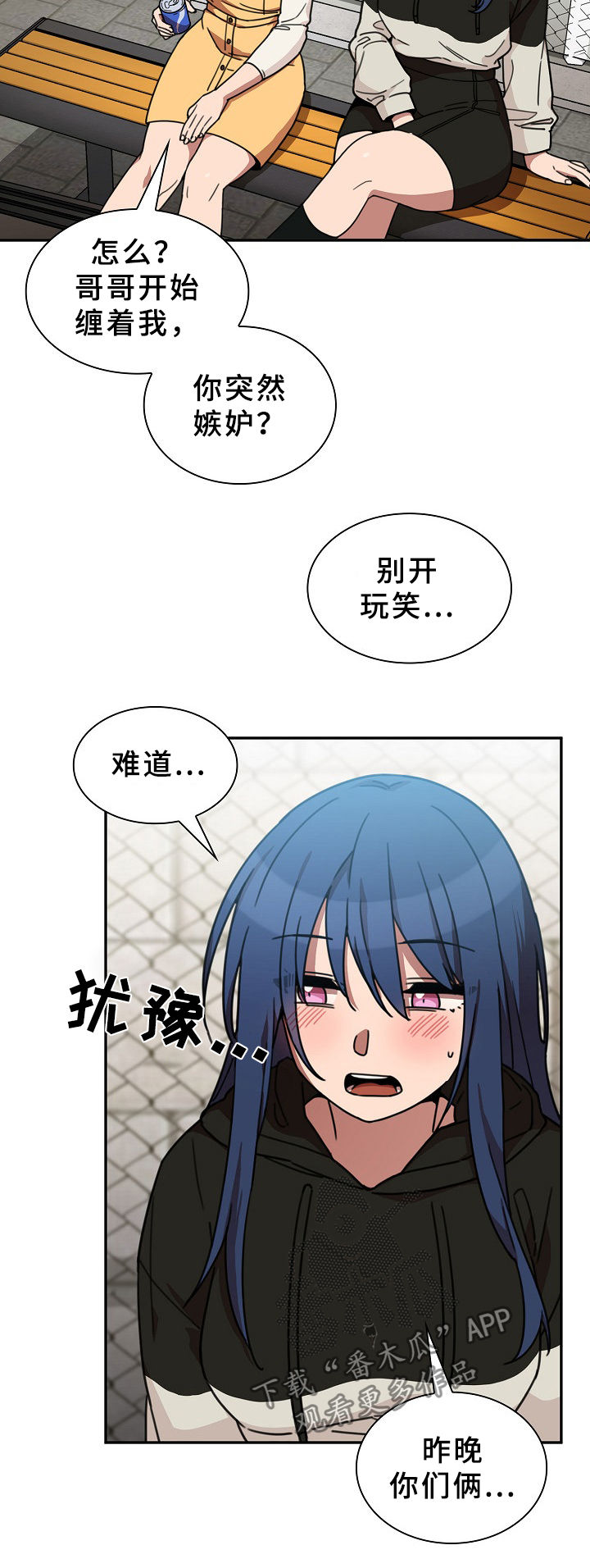 窗外芳邻免费阅读漫画,第64章：被甩了2图