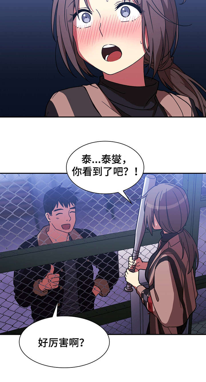 窗外花香的诗句漫画,第44章：打棒球3图