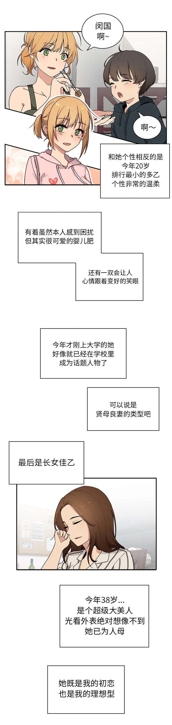 窗外芳邻漫画,第1章：桌底小故事1图