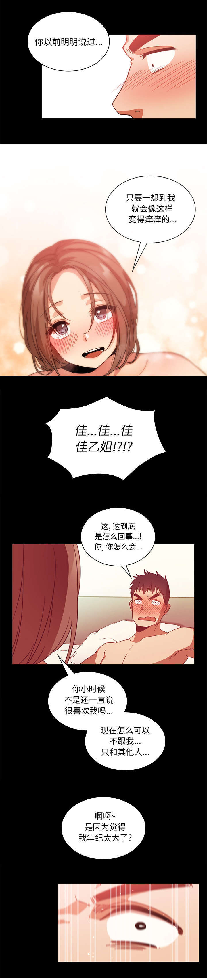 窗外花香悄入梦漫画,第26章：舒服吗4图