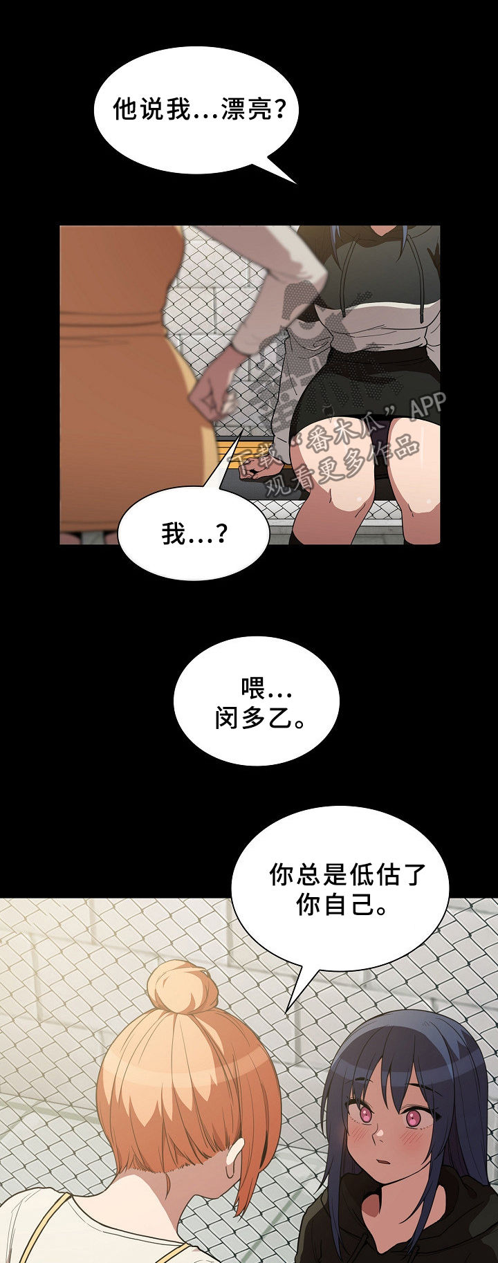 窗外芳草依旧漫画,第68章：决心2图