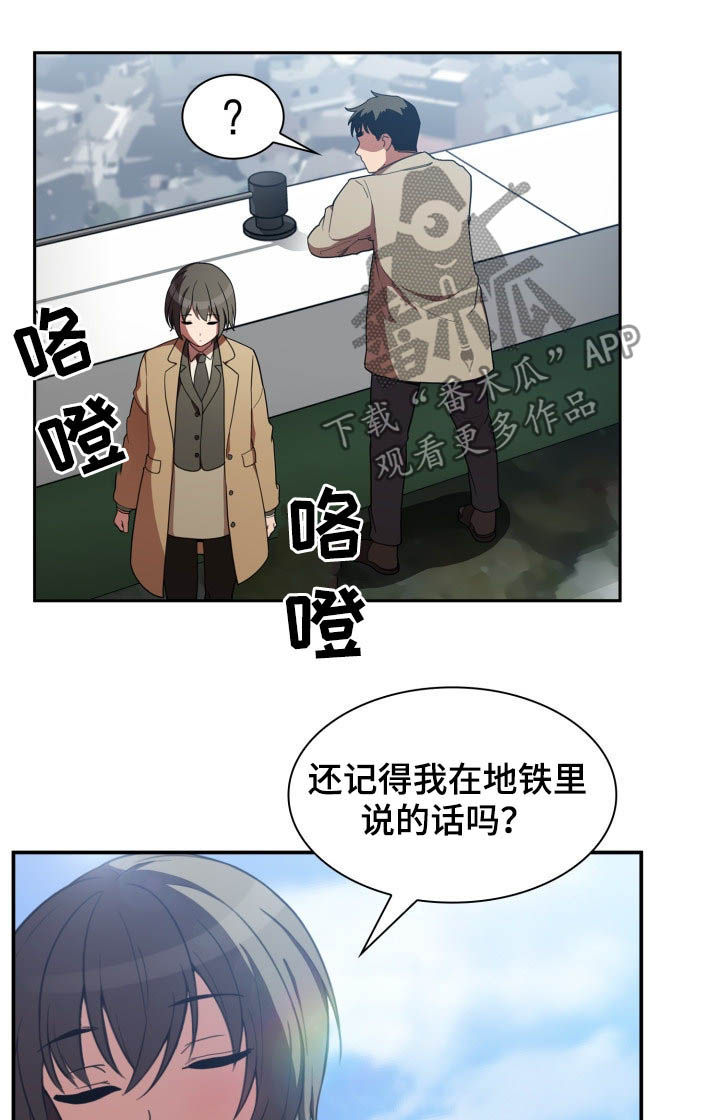 窗外芳邻漫画,第78章：朋友3图