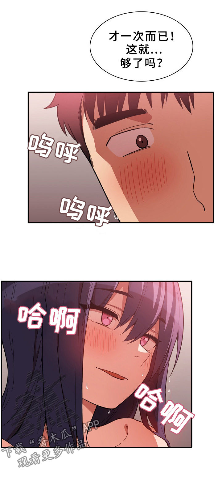 窗外芳邻漫画,第74章：动拳头2图