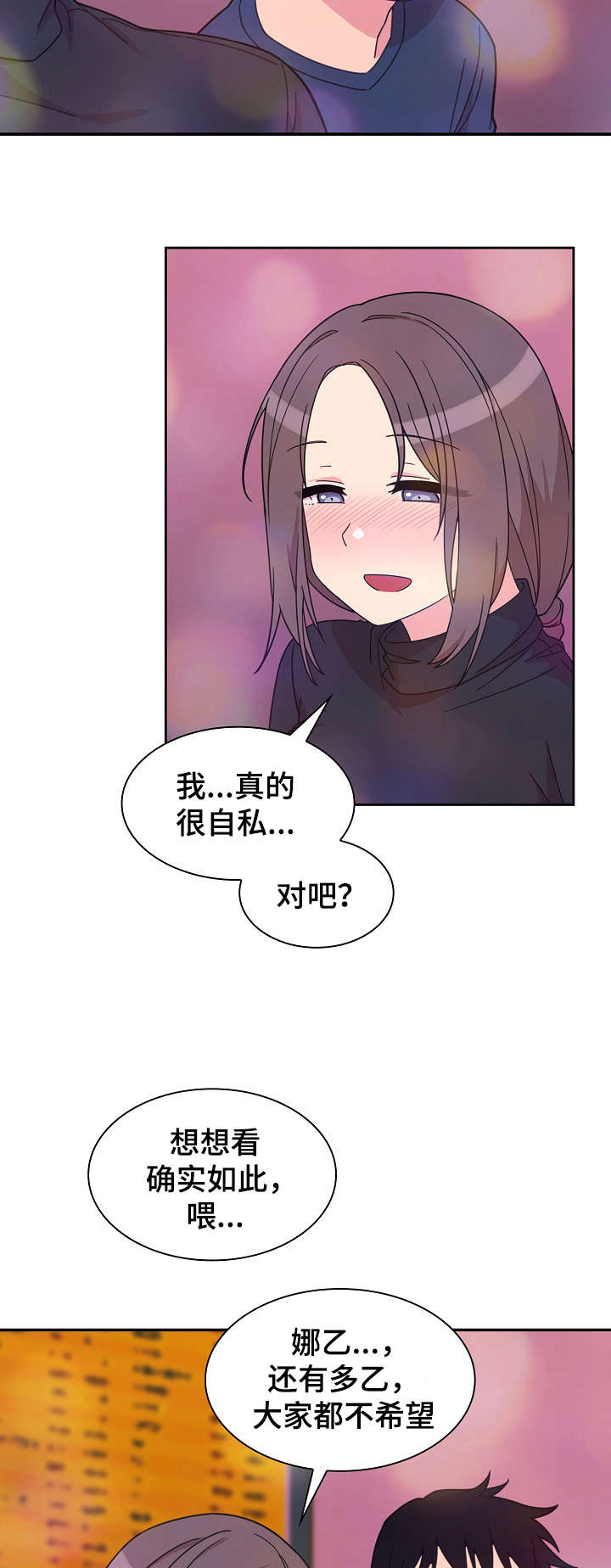 窗外芳姐对口型演绎漫画,第43章：安慰我下1图