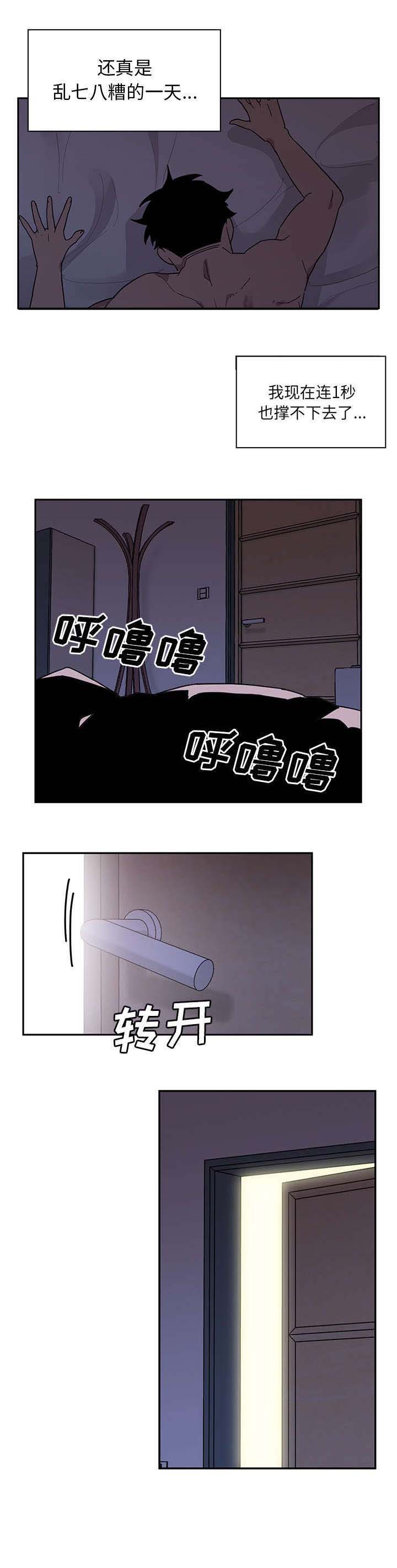 窗外芳草依旧漫画,第8章：准备开始吧5图