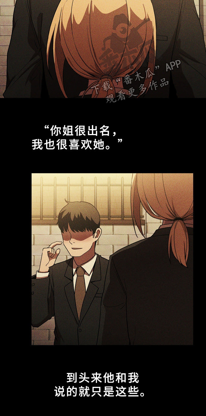 窗外芳邻免费阅读漫画,第75章：姐妹5图