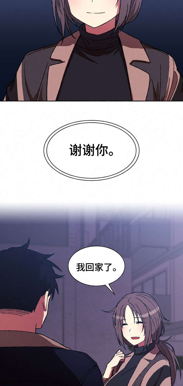 窗外花香的诗句漫画,第45章：解开心结4图