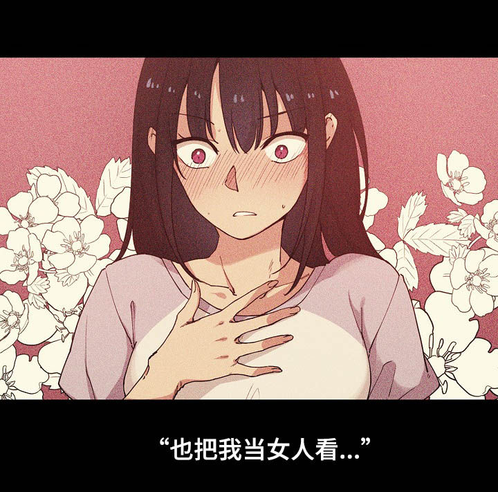 窗外芳邻免费观看漫画,第83章：欺骗自己1图