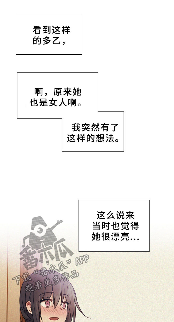 窗外芳邻漫画,第74章：动拳头2图