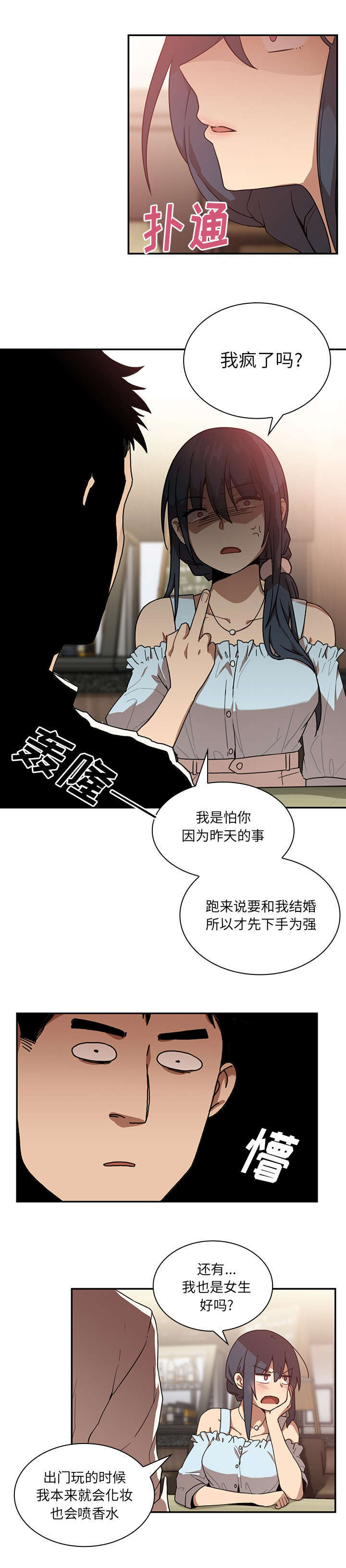 窗外花香悄入梦漫画,第16章：无法满足1图