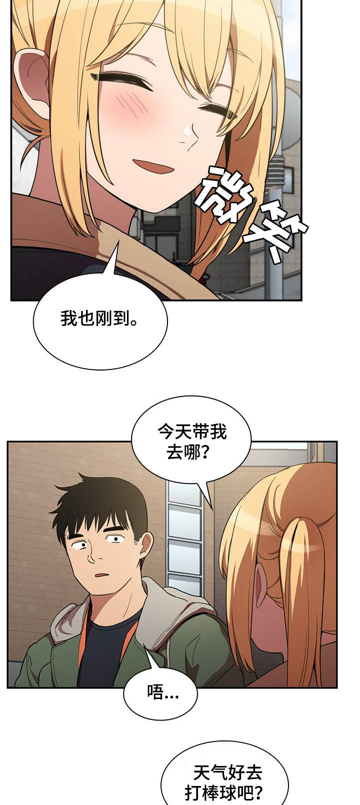 窗外芳邻漫画,第80章：交往2图