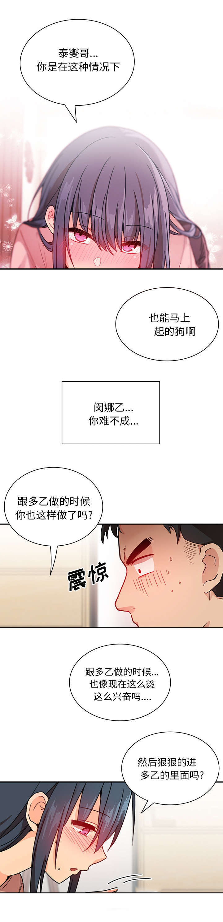 窗外芳邻免费阅读漫画,第11章：你好坏啊5图