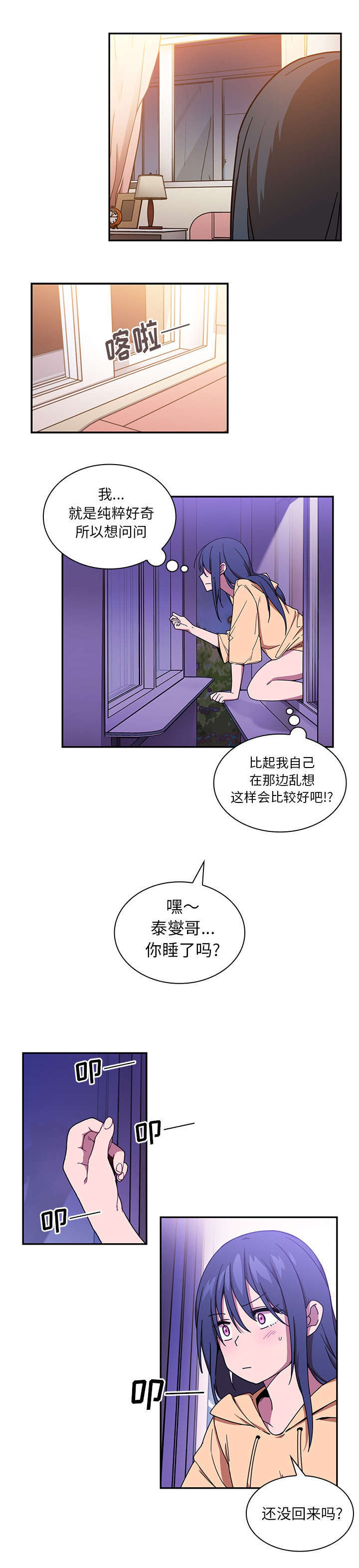 窗外芳邻漫画,第22章：错的离谱1图