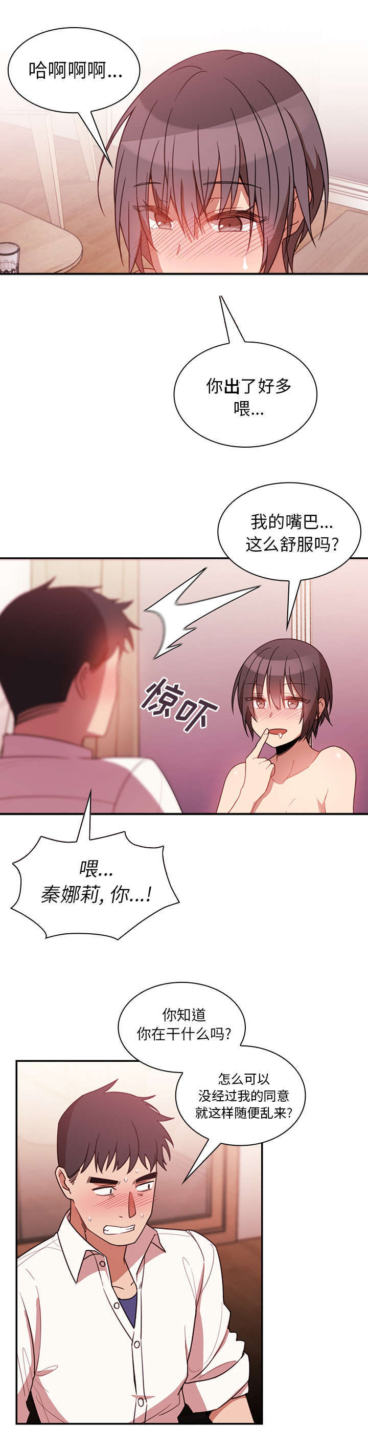 窗外芳邻漫画,第25章：没法停止2图