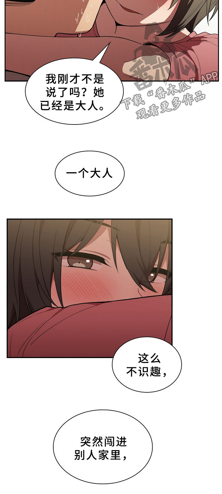 窗外芳邻漫画,第69章：表白3图