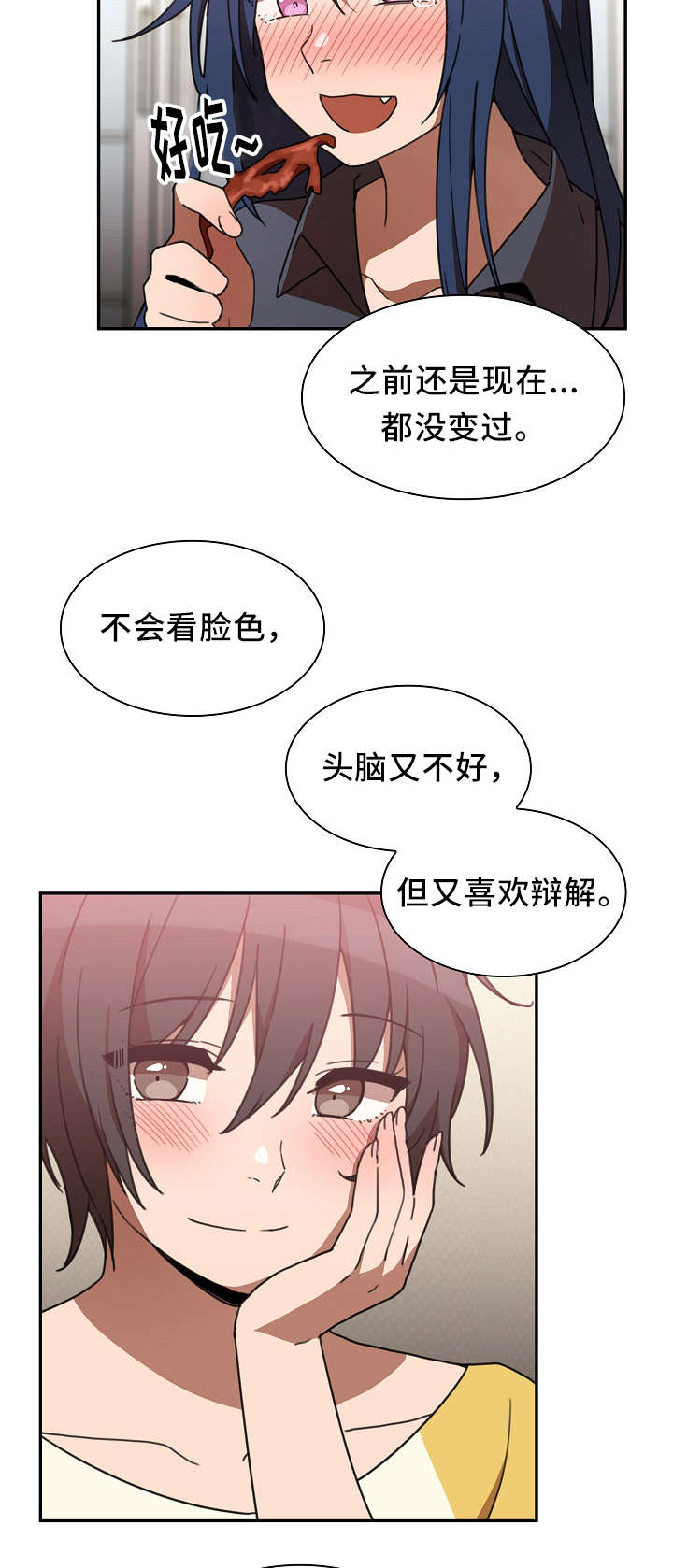 窗外花香悄入梦漫画,第53章：我的真心2图
