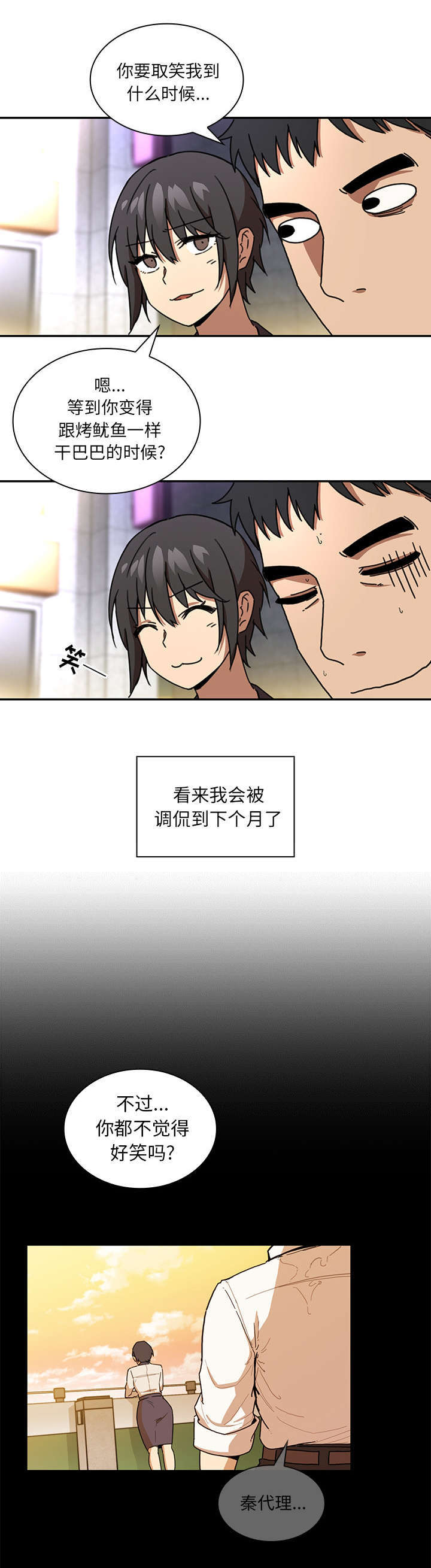 窗外芳邻漫画漫画,第20章：乖乖待着4图
