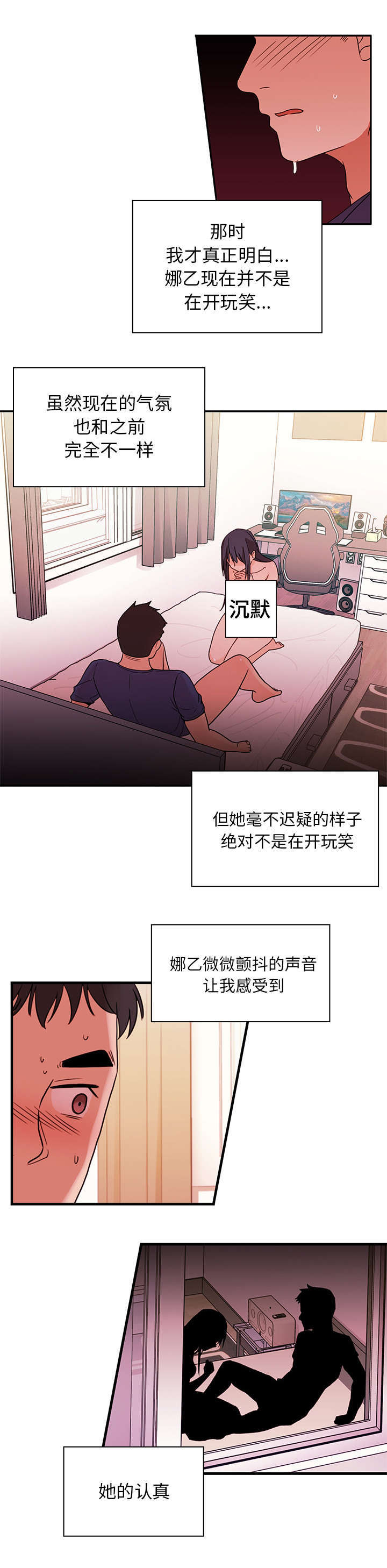 窗外的麻雀在电线杆上漫画,第12章：姐3图