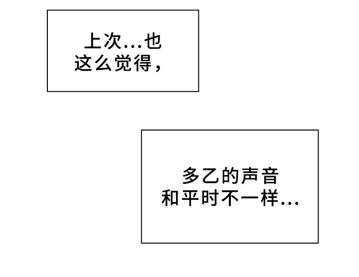 窗外芳邻漫画,第73章：随便都可以5图