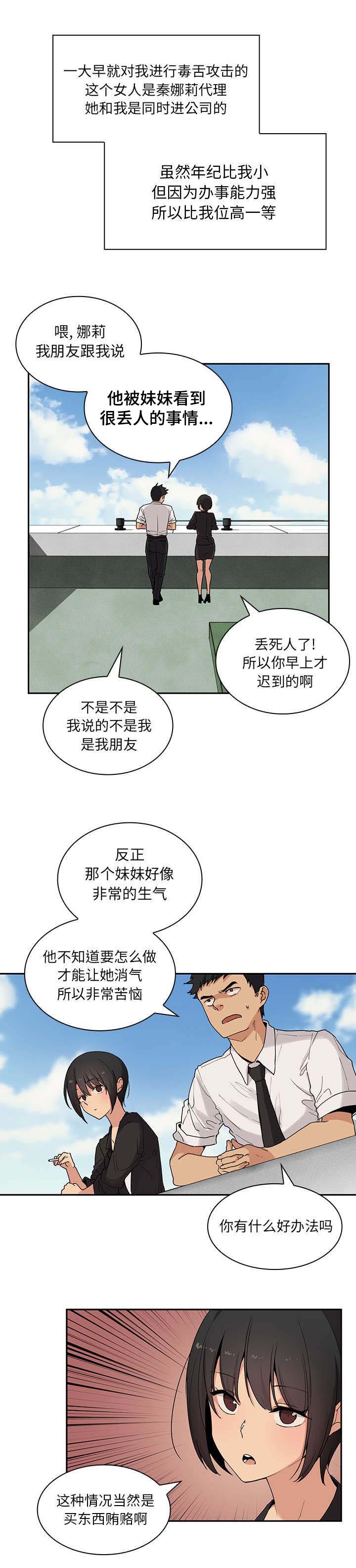 窗外花香悄入梦漫画,第3章：爬窗3图