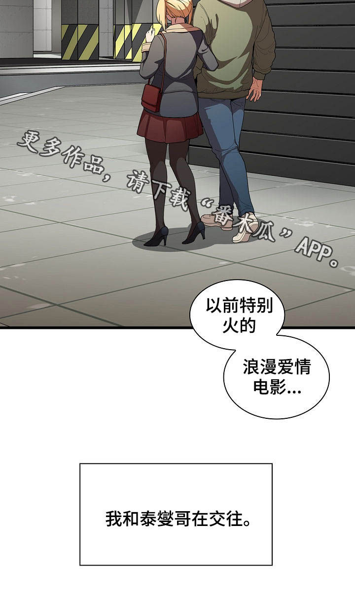 窗外芳邻漫画,第80章：交往2图