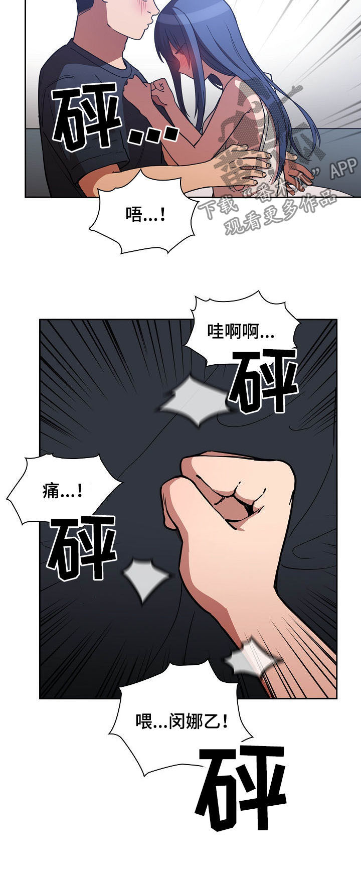 窗外芳草依旧漫画,第88章：在一起4图