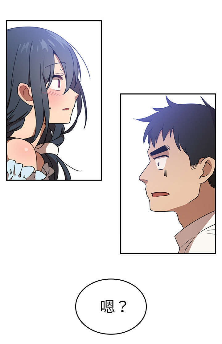 窗外芳邻漫画,第15章：结婚吗3图