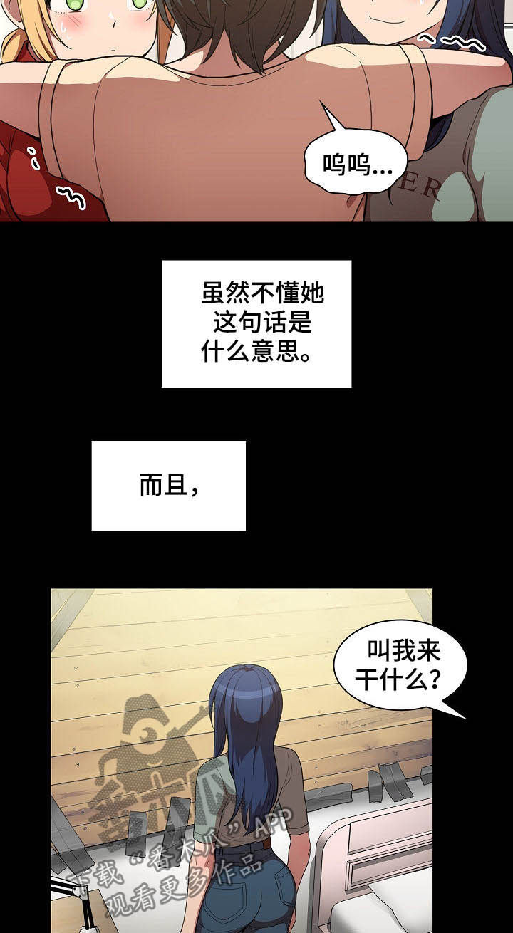 窗外芳邻漫画,第80章：交往2图