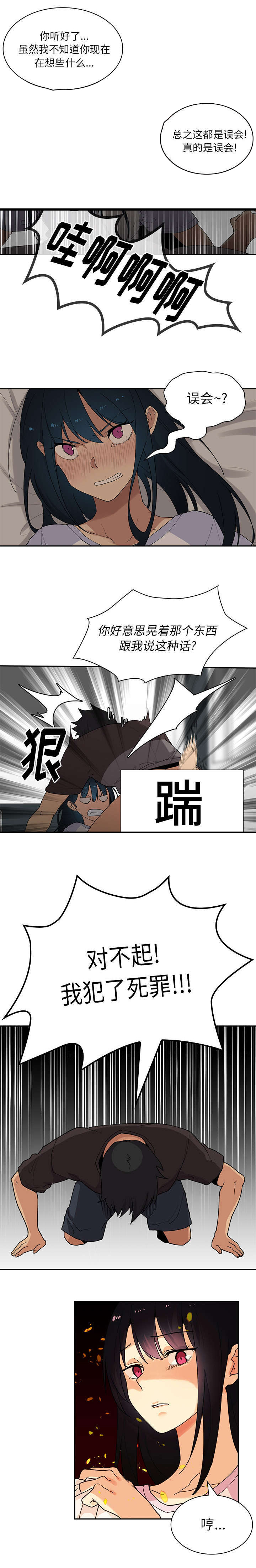 窗外芳邻免费阅读漫画,第2章：喜欢我3图