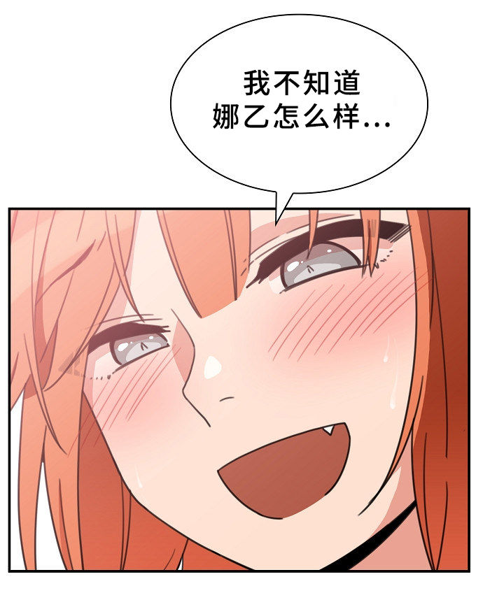 窗外芳姐对口型演绎漫画,第61章：拭目以待1图