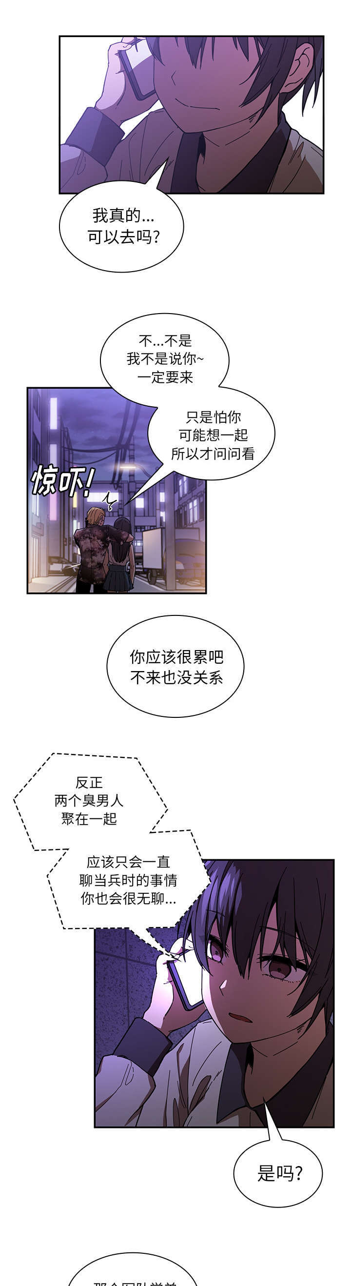 窗外芳邻漫画,第21章：胡思乱想4图