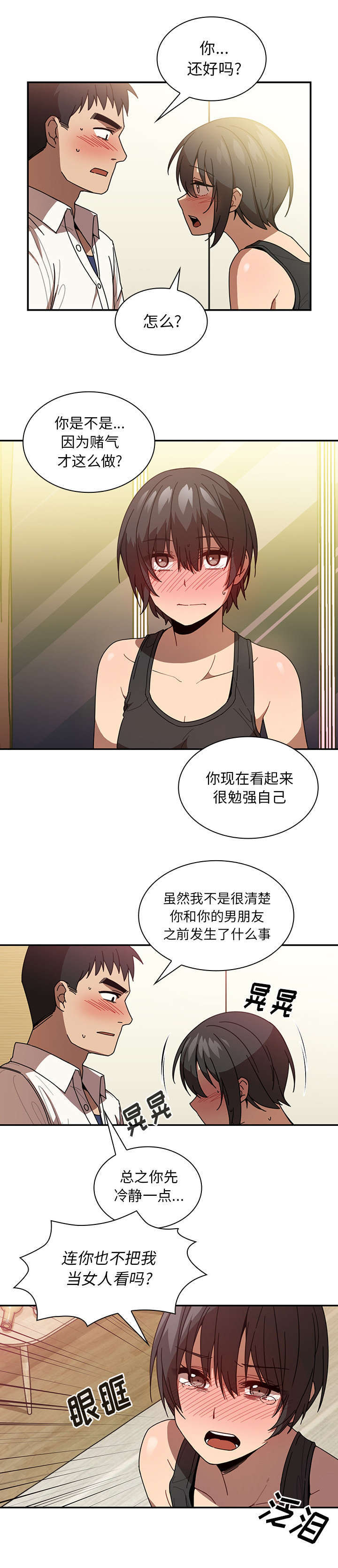 窗外芳邻免费阅读漫画,第24章：来做吧2图