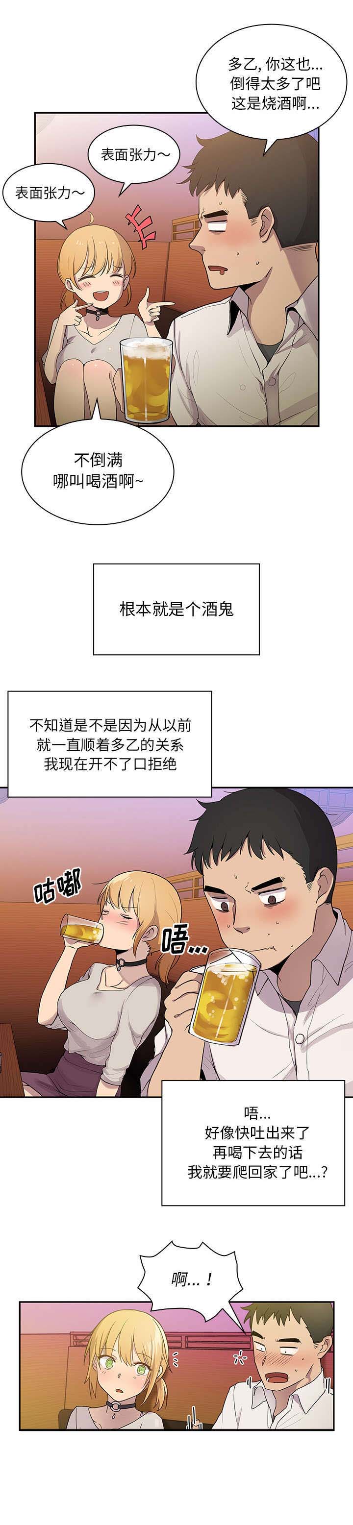 窗外芳草依旧漫画,第8章：准备开始吧2图