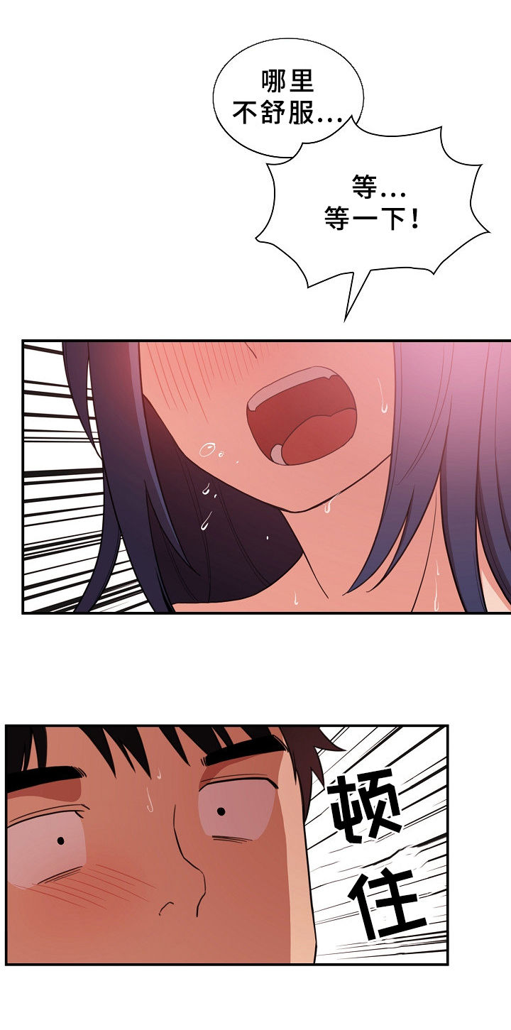 窗外芳邻漫画,第74章：动拳头1图