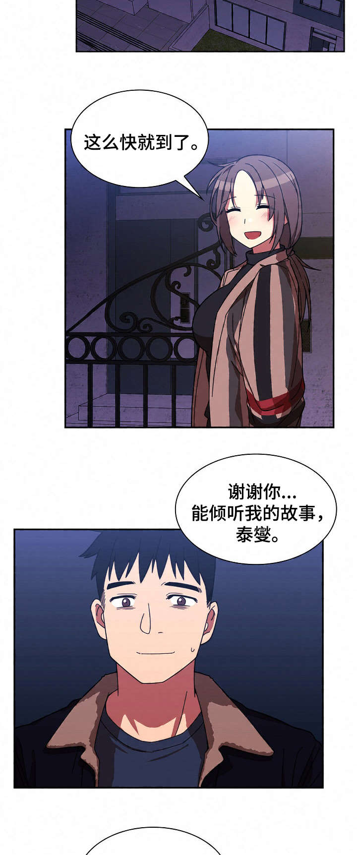 窗外的麻雀在电线杆上漫画,第45章：解开心结5图