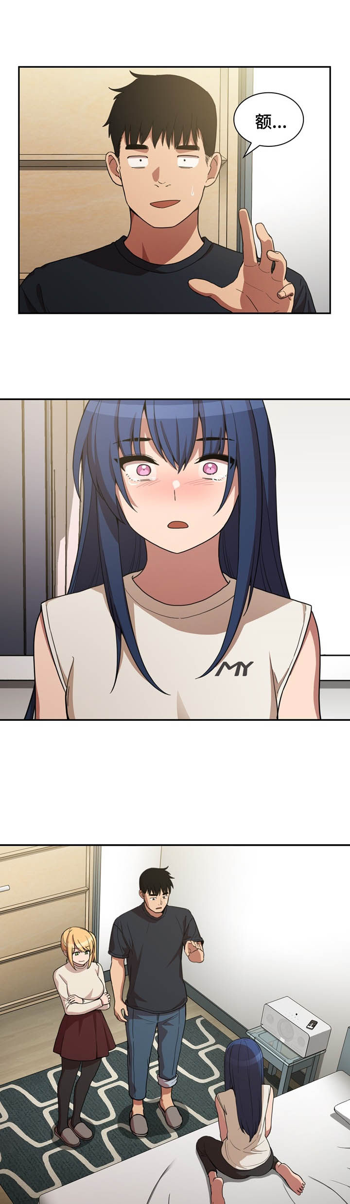 窗外芳邻漫画,第84章：陷阱3图