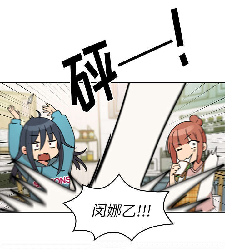 窗外芳邻免费漫画,第28章：讨论3图