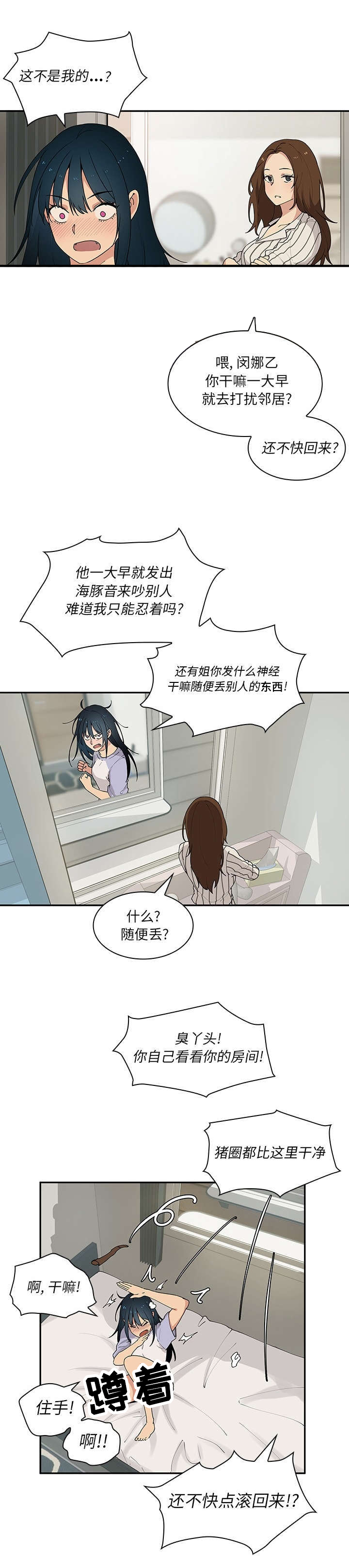 窗外芳邻漫画,第1章：桌底小故事1图
