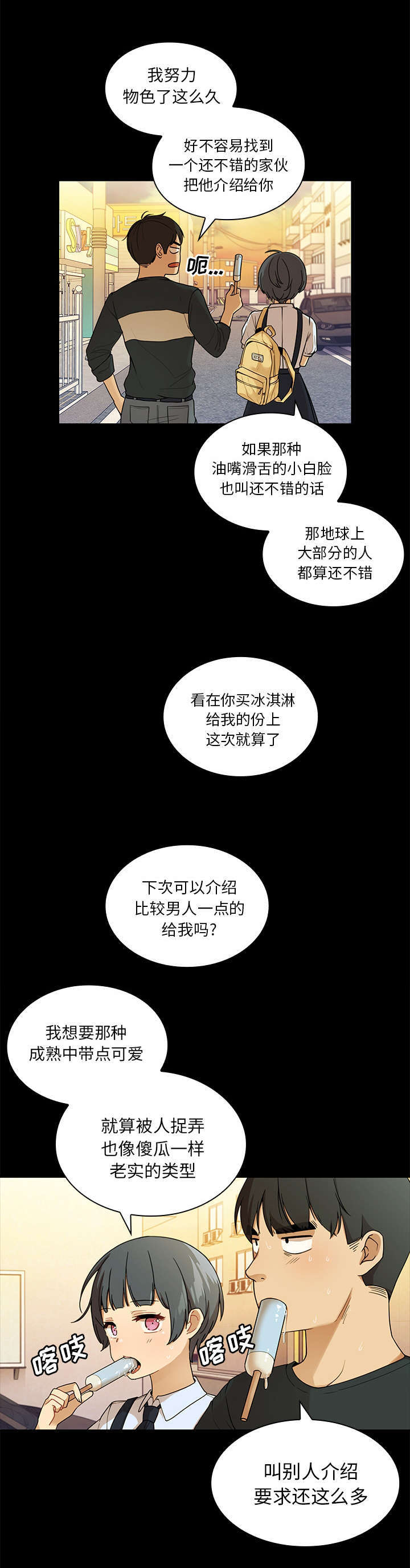 窗外的麻雀在电线杆上漫画,第12章：姐5图