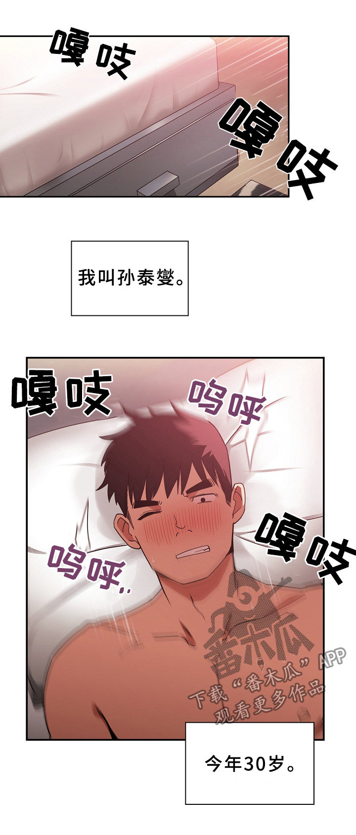 窗外芳邻漫画,第74章：动拳头3图