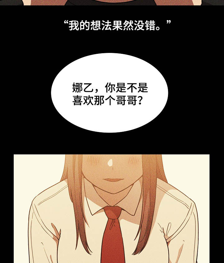 窗外芳邻免费阅读漫画,第82章：幸好4图
