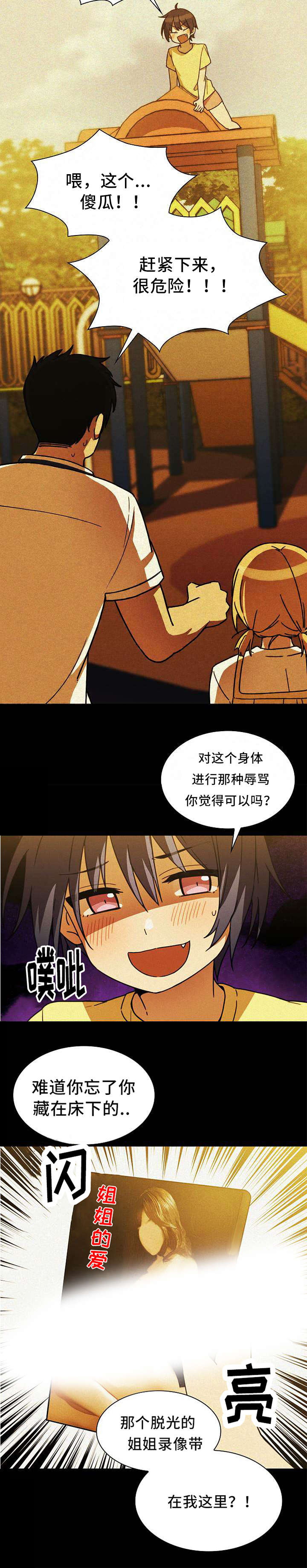 窗外芳邻免费观看漫画,第54章：无法控制2图