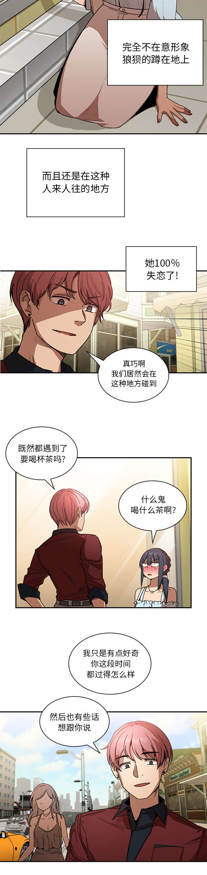 窗外芳邻漫画,第18章：挑礼物2图