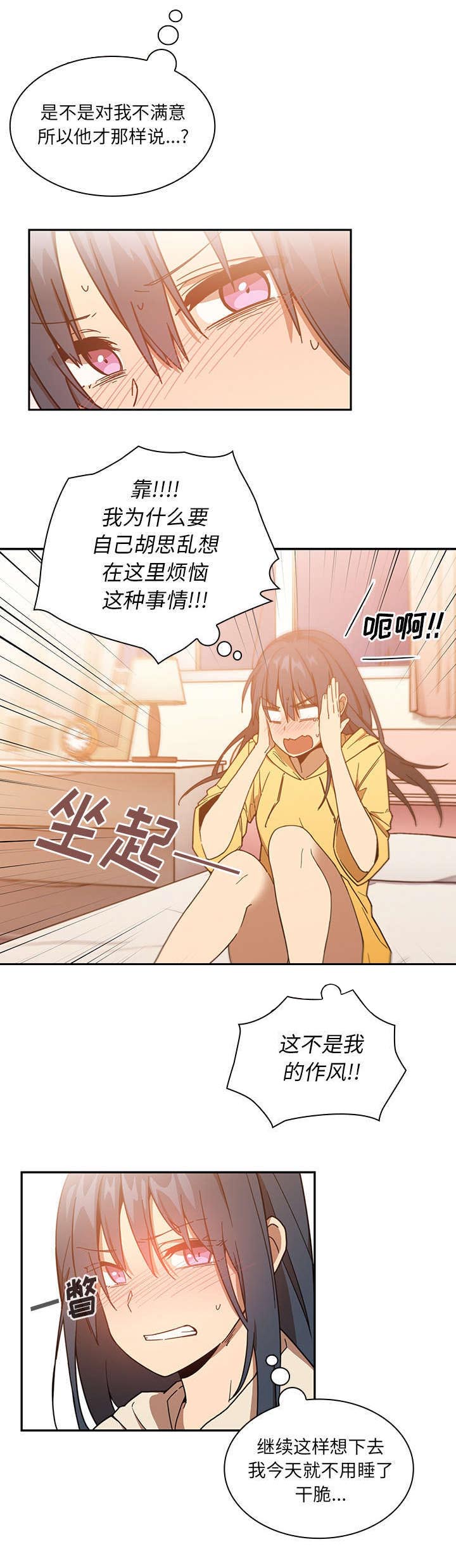 窗外的麻雀在电线杆上漫画,第21章：胡思乱想3图