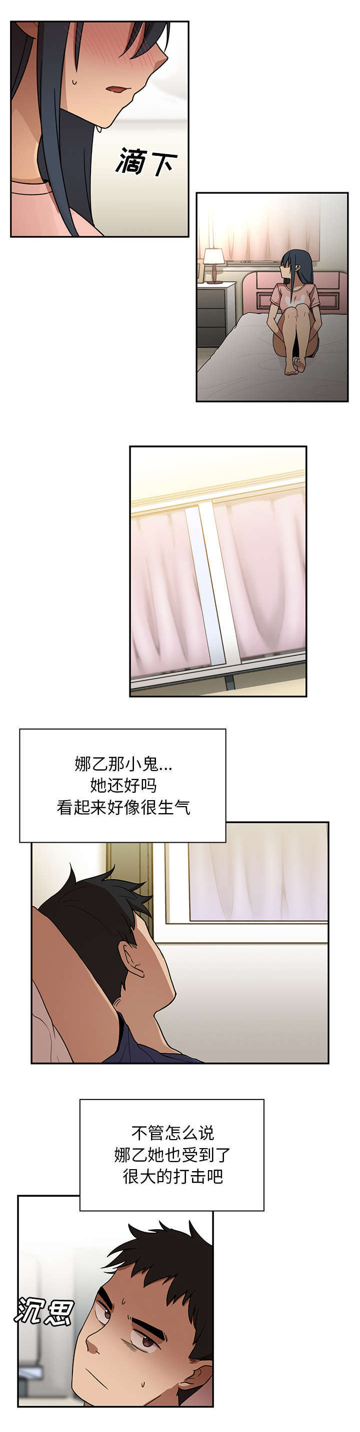 窗外芳邻漫画,第11章：你好坏啊3图