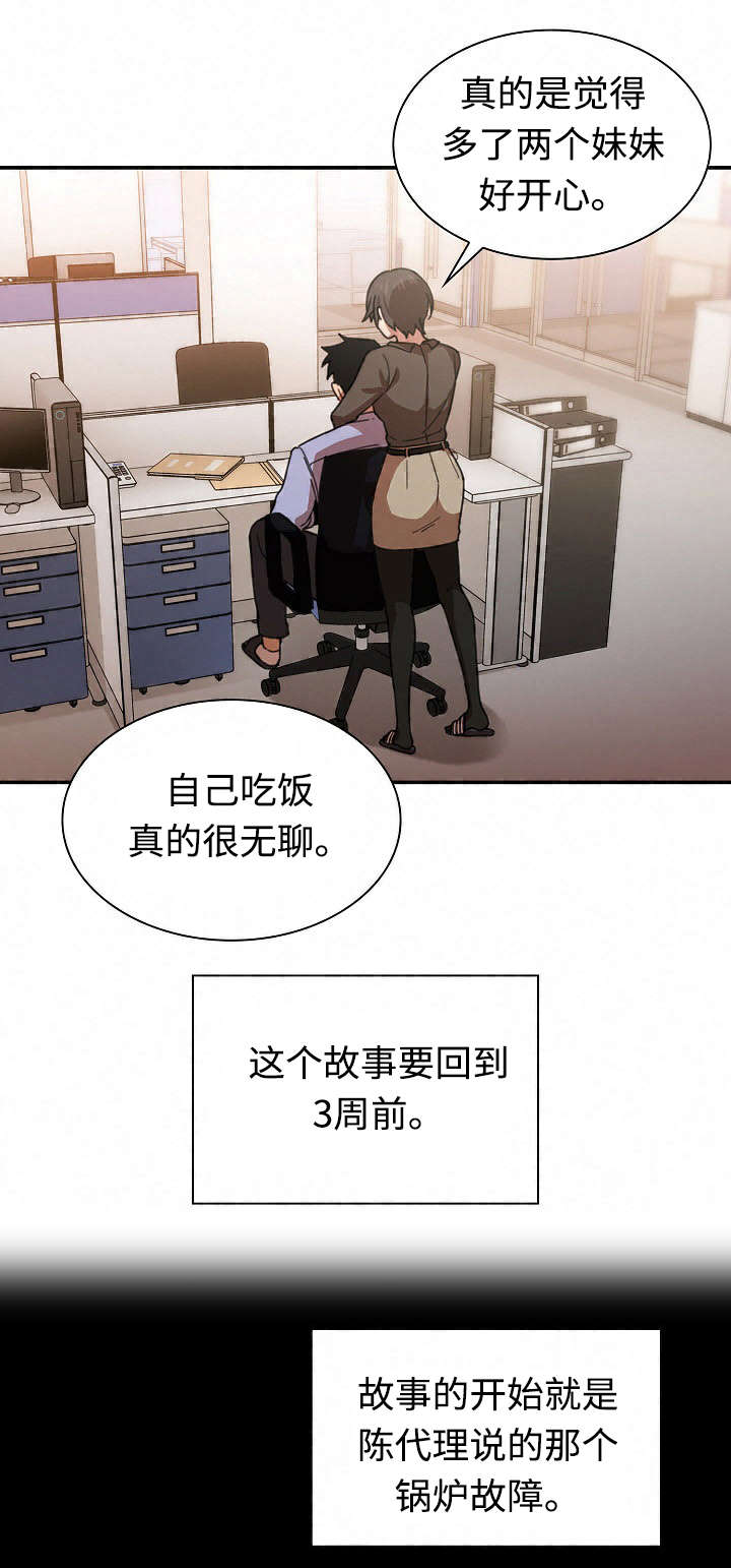 窗外芳邻漫画漫画,第50章：电影票5图