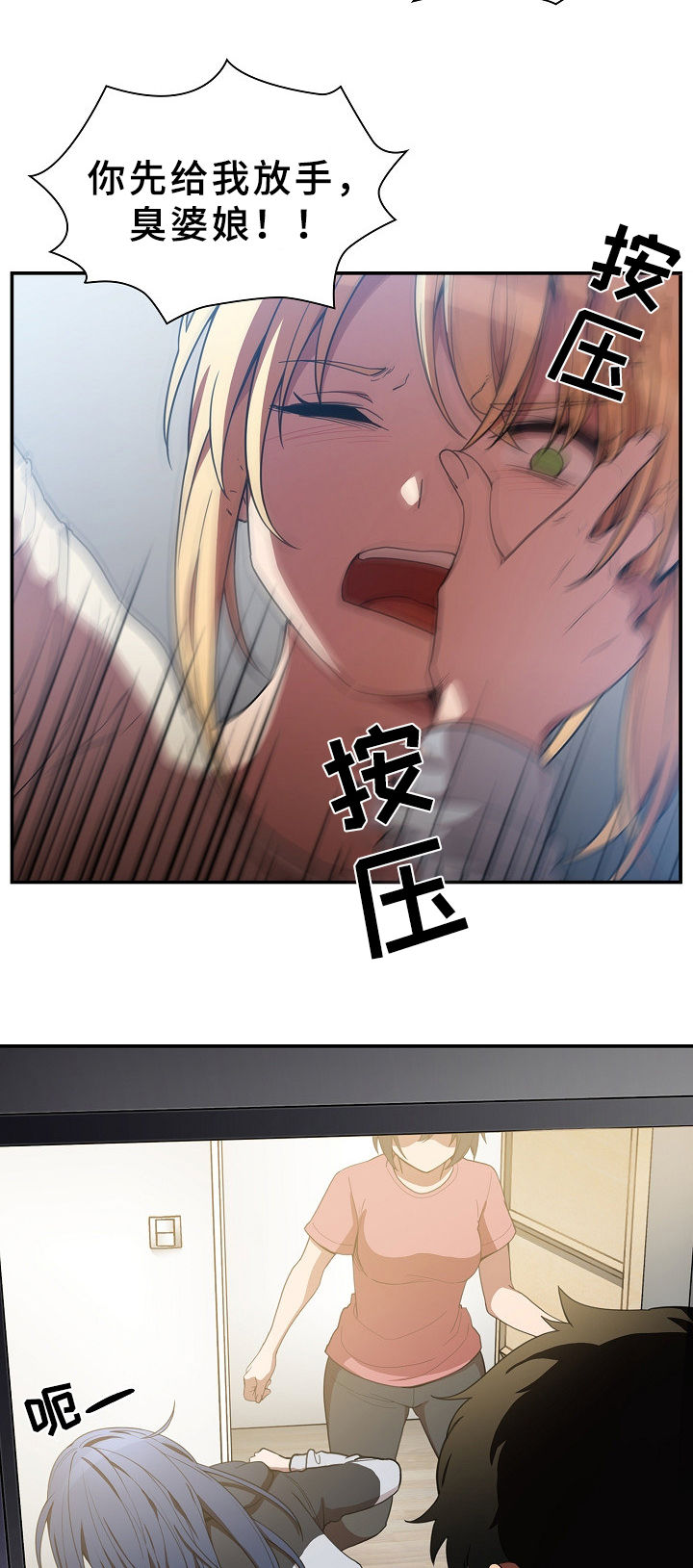 窗外芳邻漫画,第76章：打架5图