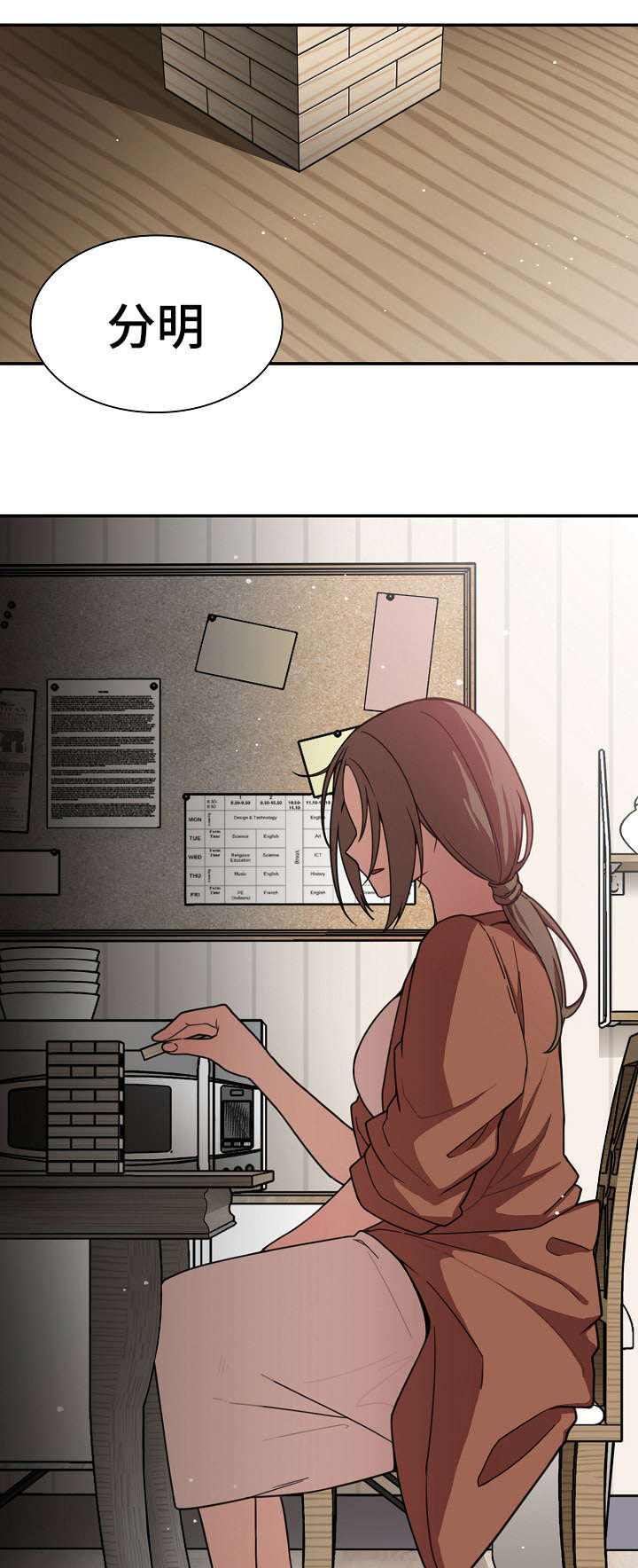 窗外芳邻免费阅读漫画,第38章：郁3图